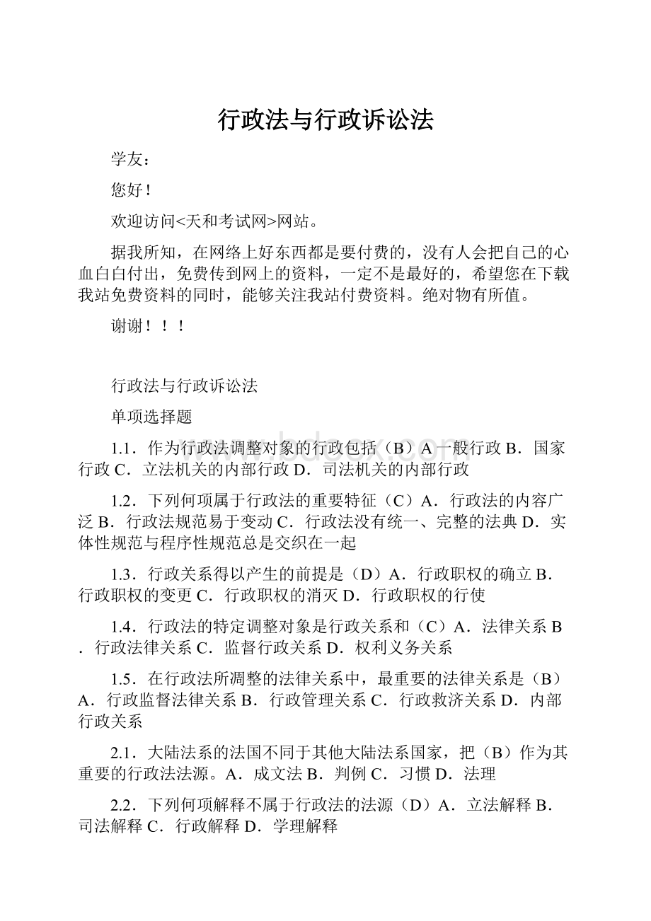 行政法与行政诉讼法.docx_第1页