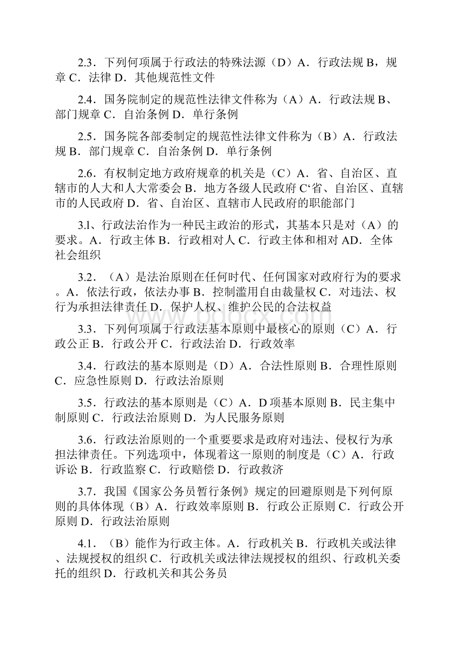 行政法与行政诉讼法.docx_第2页