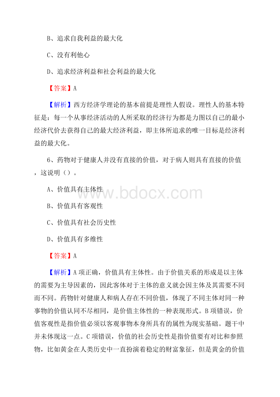 涟源市农村商业银行人员招聘试题及答案解析.docx_第3页