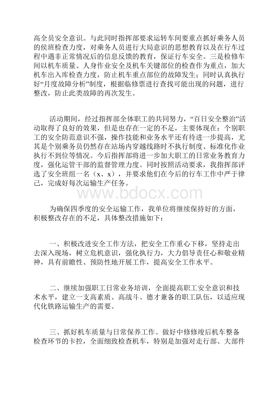 安全生产专项整治的工作总结.docx_第2页