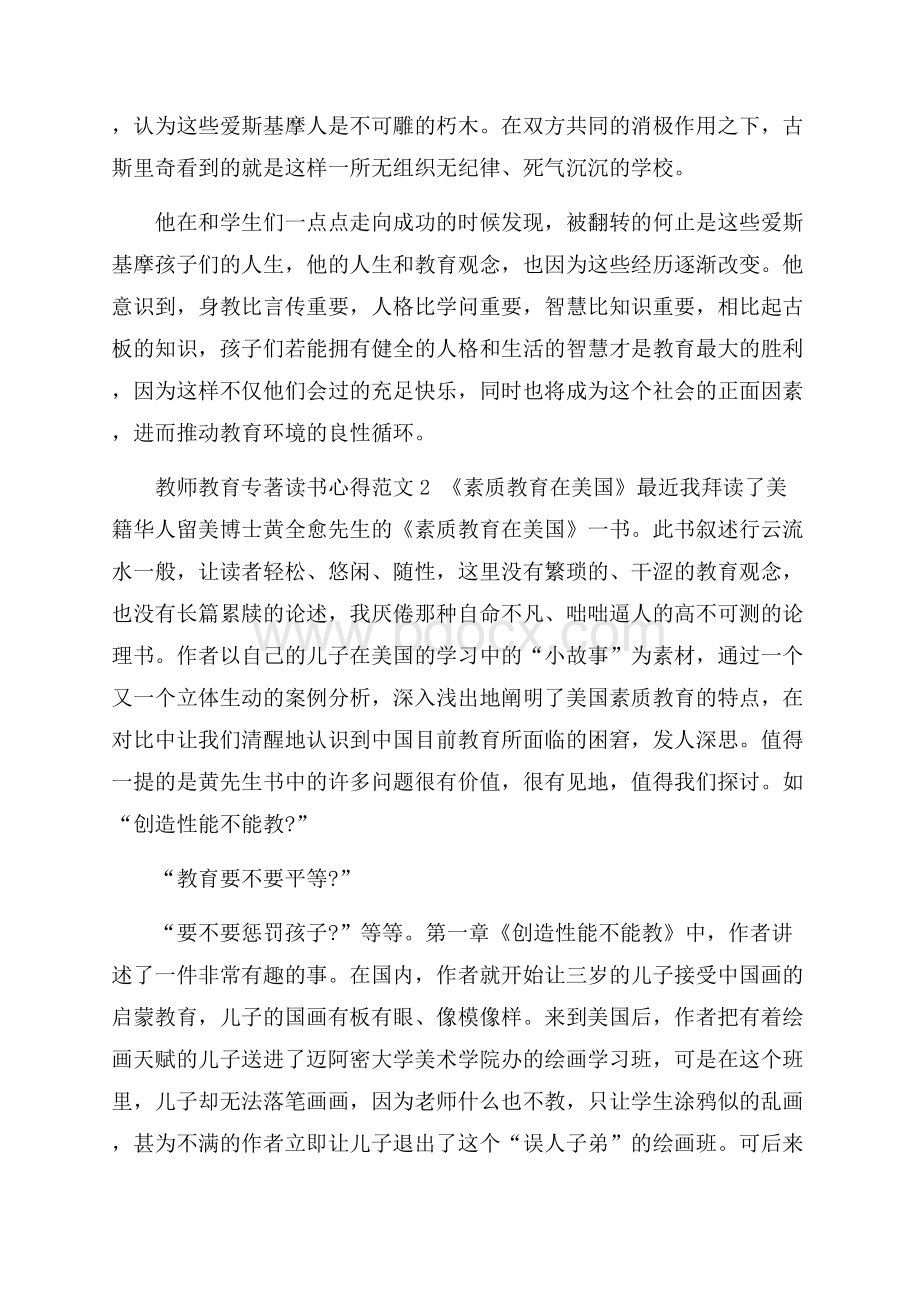 教师教育专著读书心得体会三篇-教育心得体会.docx_第2页