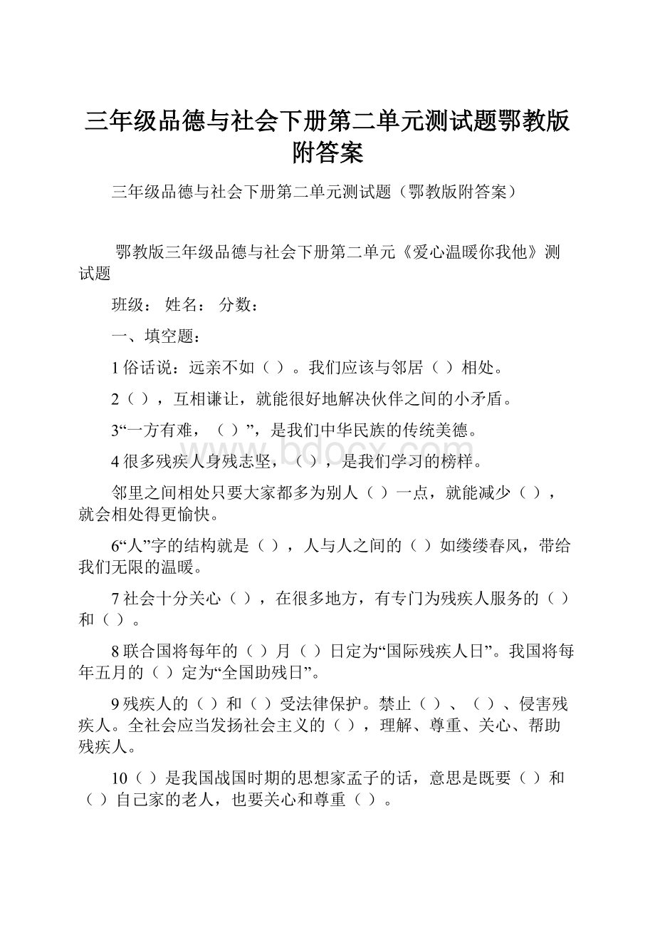 三年级品德与社会下册第二单元测试题鄂教版附答案.docx