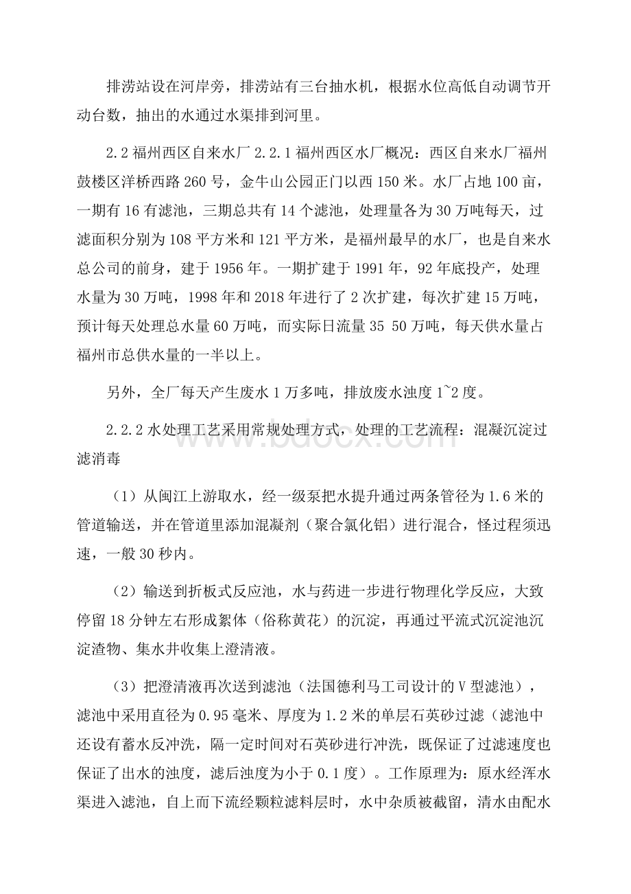 给排水科学与工程专业的实习报告.docx_第2页