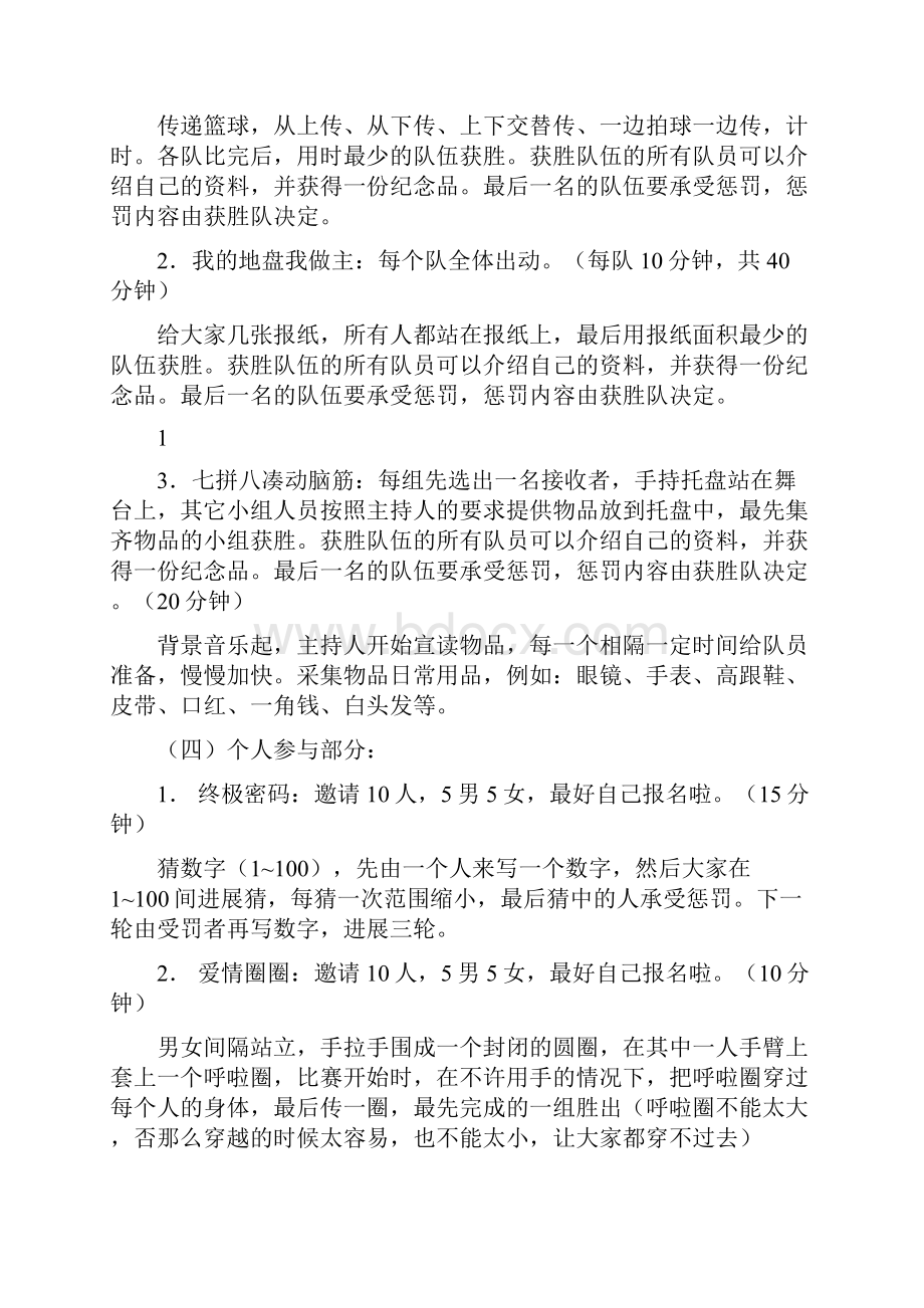 集体相亲活动策划方案.docx_第2页