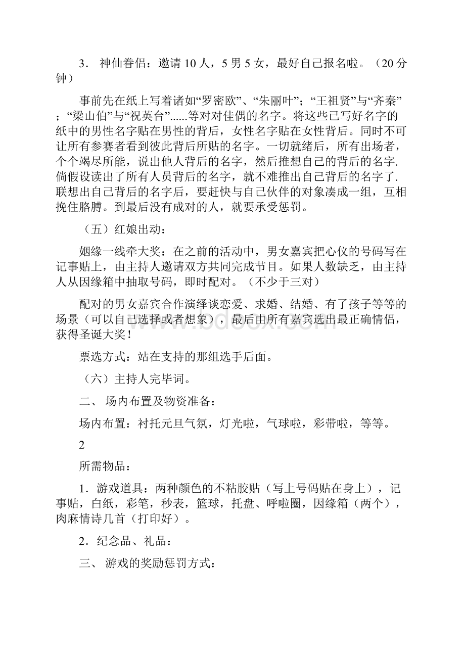 集体相亲活动策划方案.docx_第3页