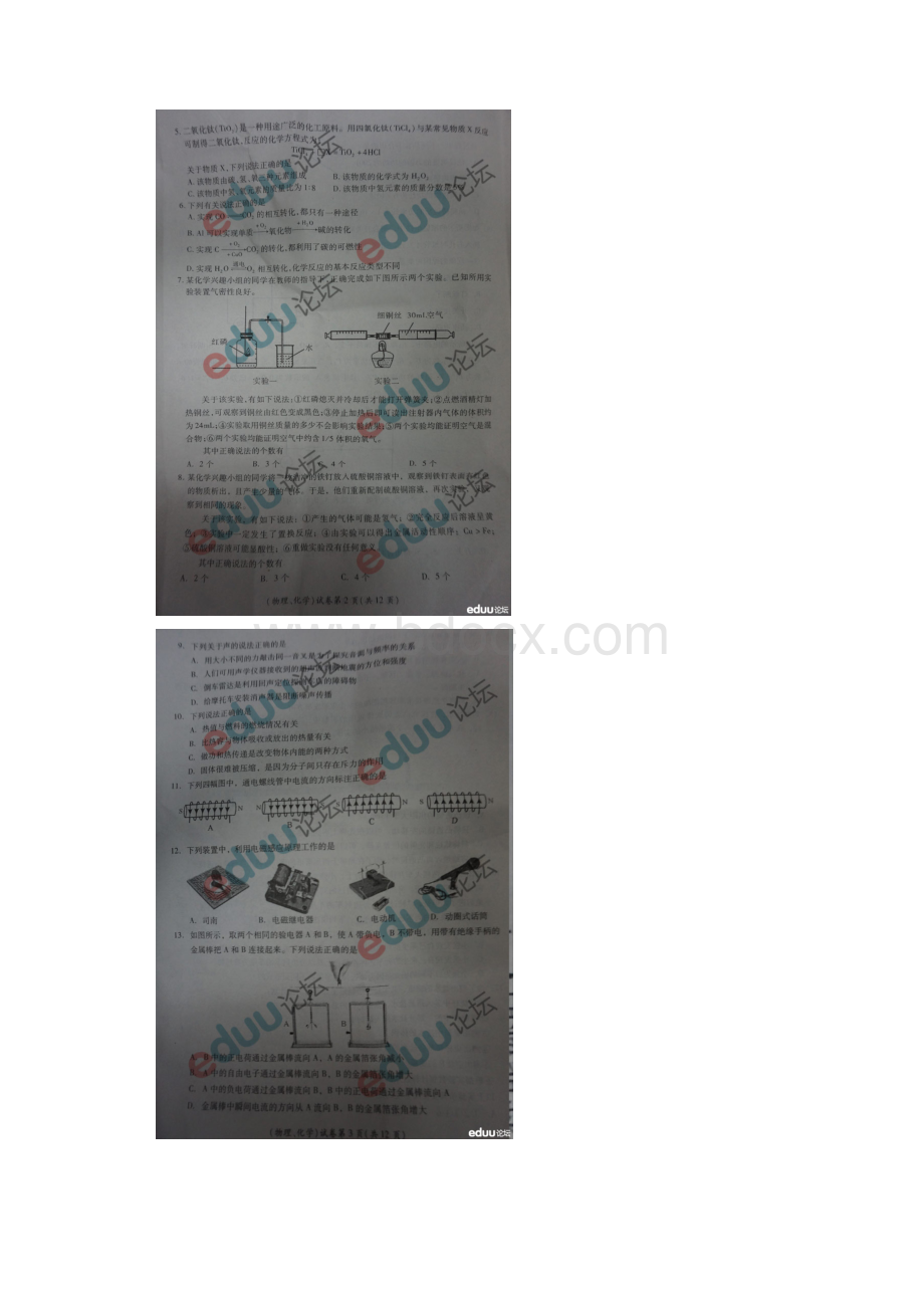 武汉市中考物理化学试题及答案.docx_第2页