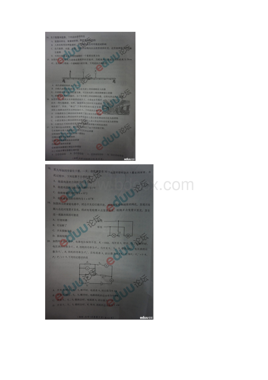 武汉市中考物理化学试题及答案.docx_第3页