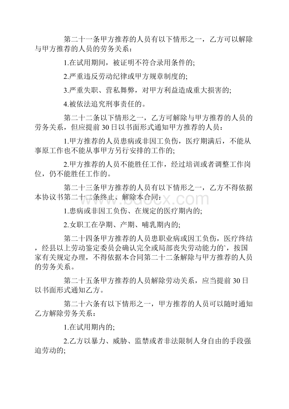 推荐就业协议书范文六篇.docx_第3页