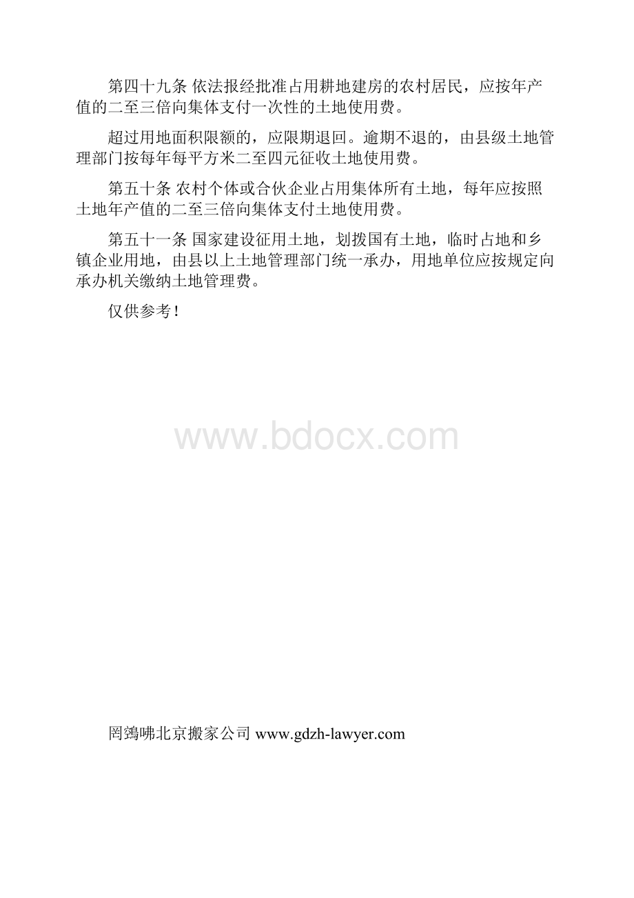 企业占地搬迁补偿标准是什么.docx_第3页