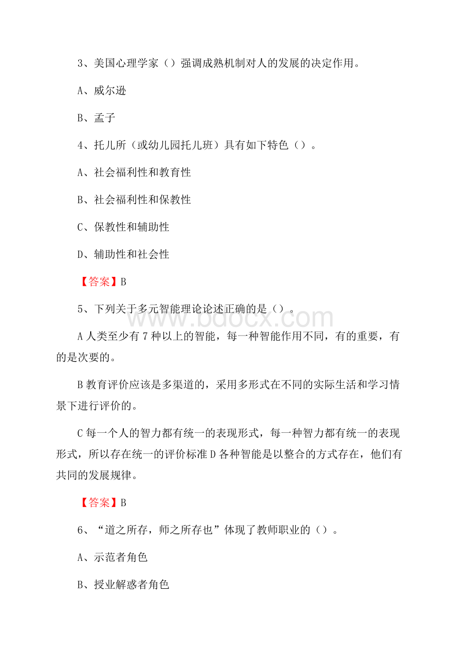 上甘岭区教师招聘考试《综合基础知识及应用》试题及答案.docx_第2页