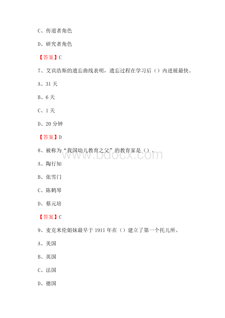 上甘岭区教师招聘考试《综合基础知识及应用》试题及答案.docx_第3页