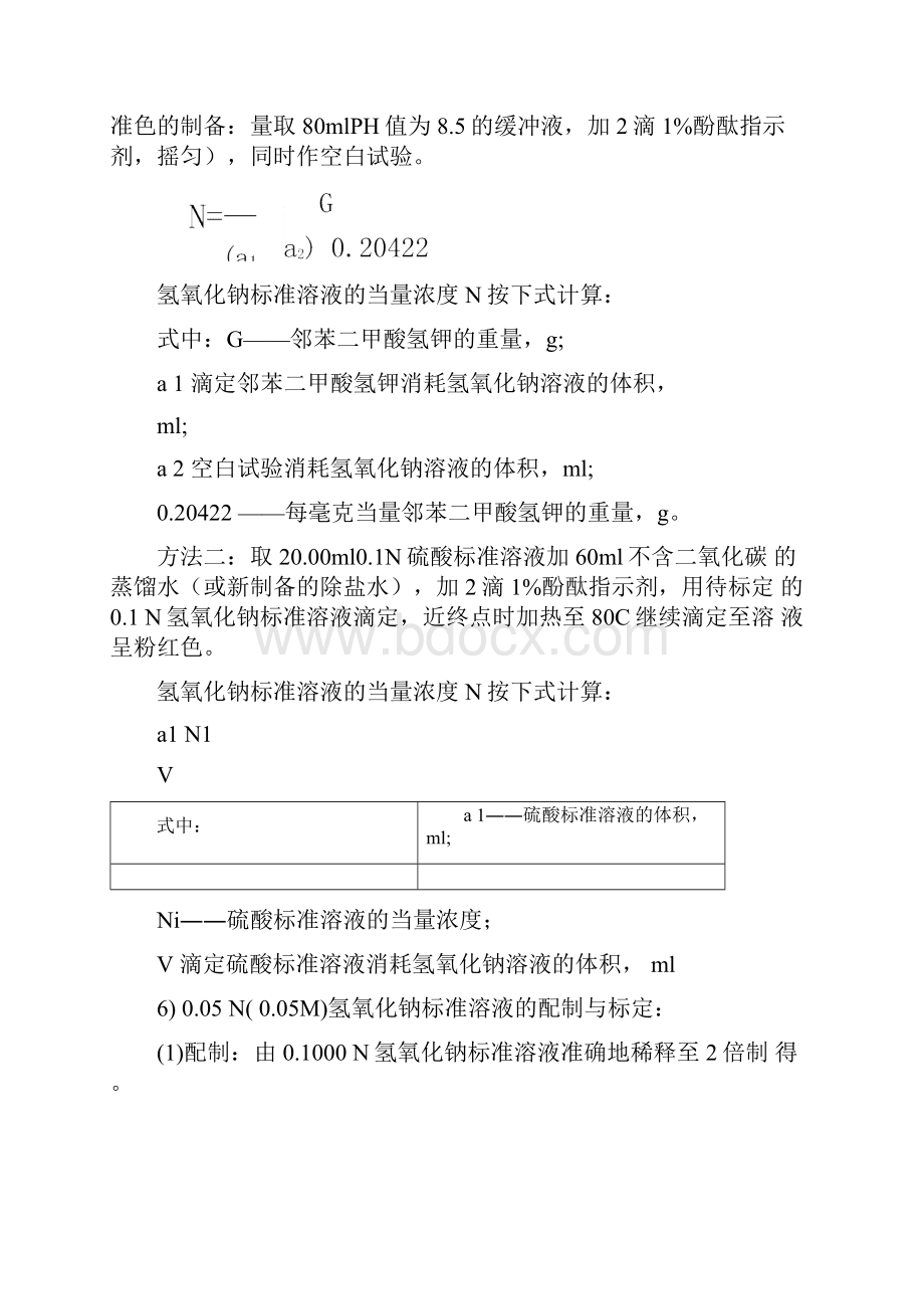 中心化验室配药方法.docx_第3页