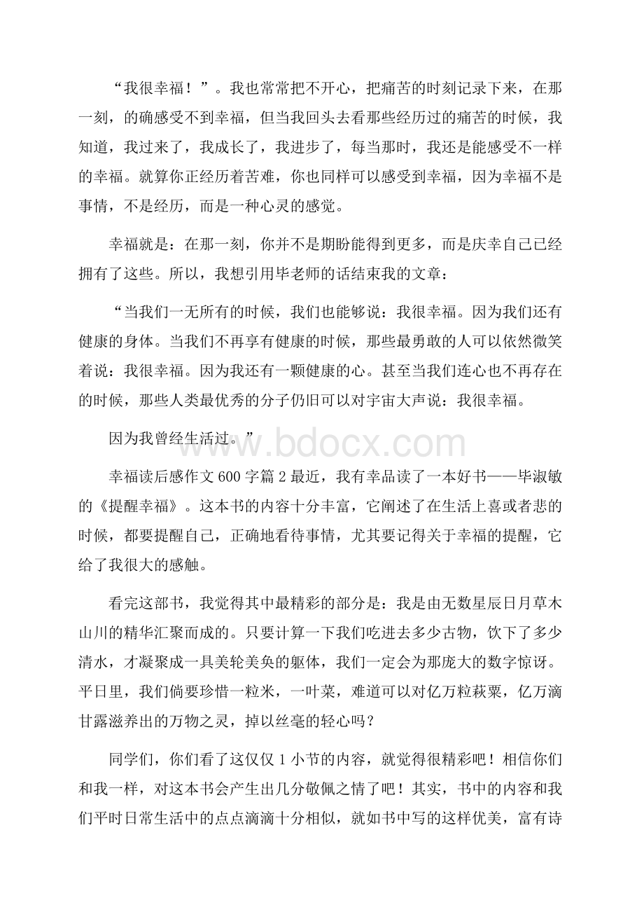 有关幸福读后感作文600字合集八篇.docx_第2页