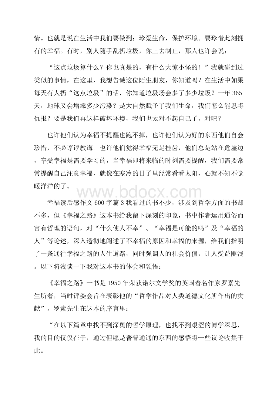 有关幸福读后感作文600字合集八篇.docx_第3页