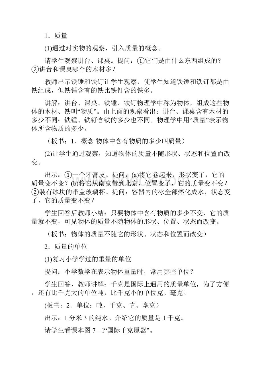 沪科版初二物理教案沪科版八年级物理下册全册整套.docx_第2页