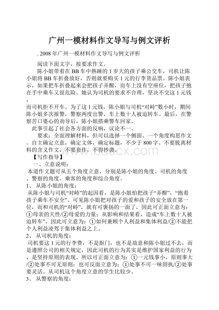 广州一模材料作文导写与例文评析.docx_第1页