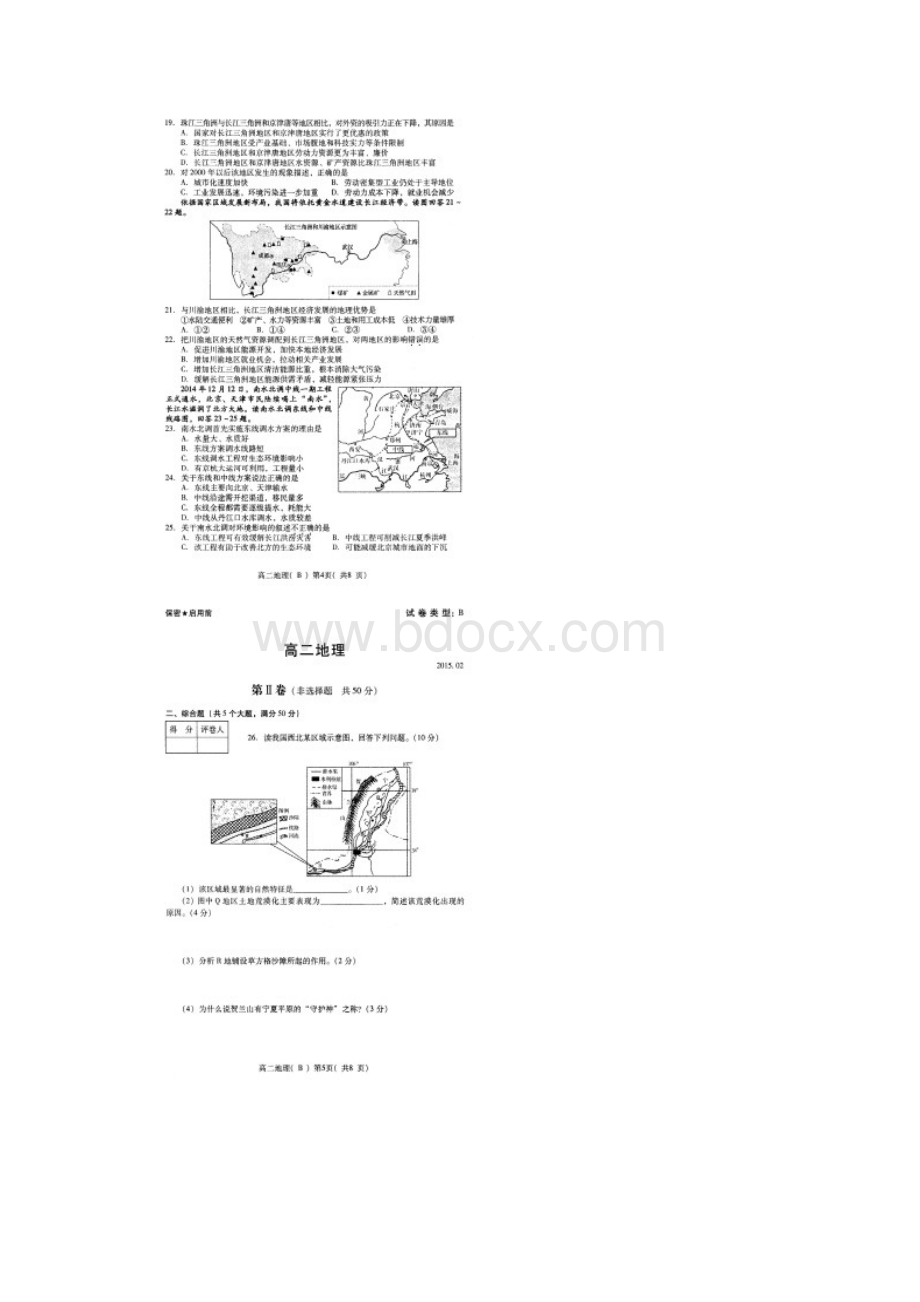 山东省潍坊市学年高二地理上学期期末统考试题 理扫描版.docx_第3页