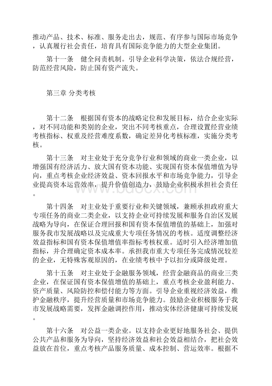 防城港国资委履行出资人职责企业负责人.docx_第3页