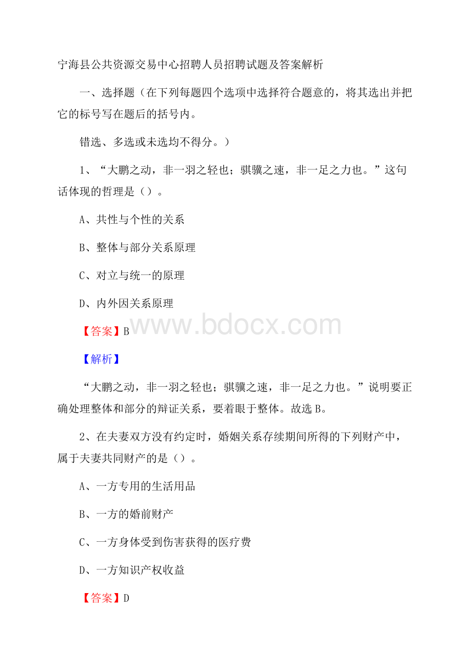 宁海县公共资源交易中心招聘人员招聘试题及答案解析.docx_第1页