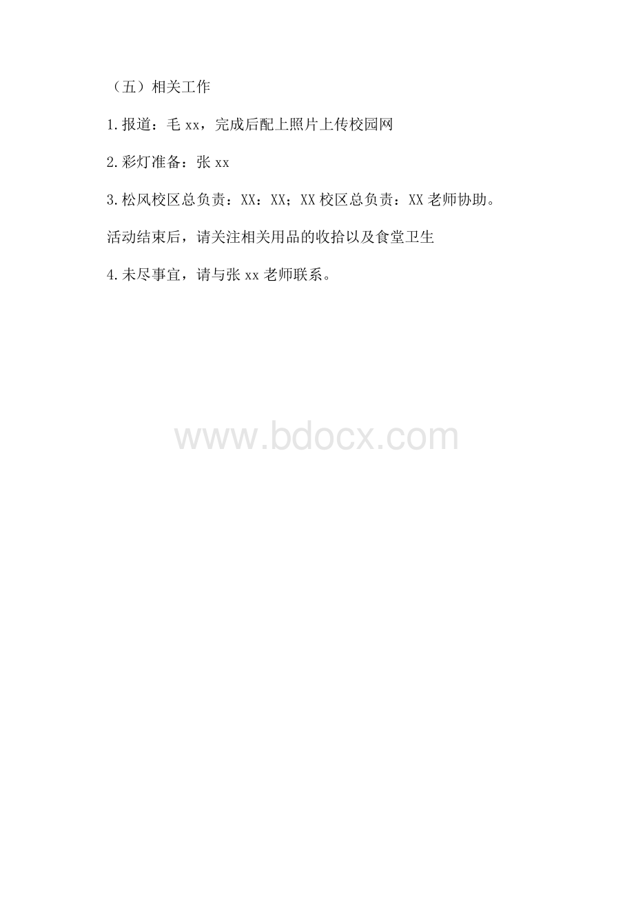 小学庆祝教师节活动方案.docx_第3页