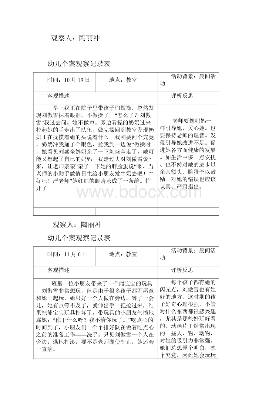 大班个别幼儿观察分析报告.docx_第3页