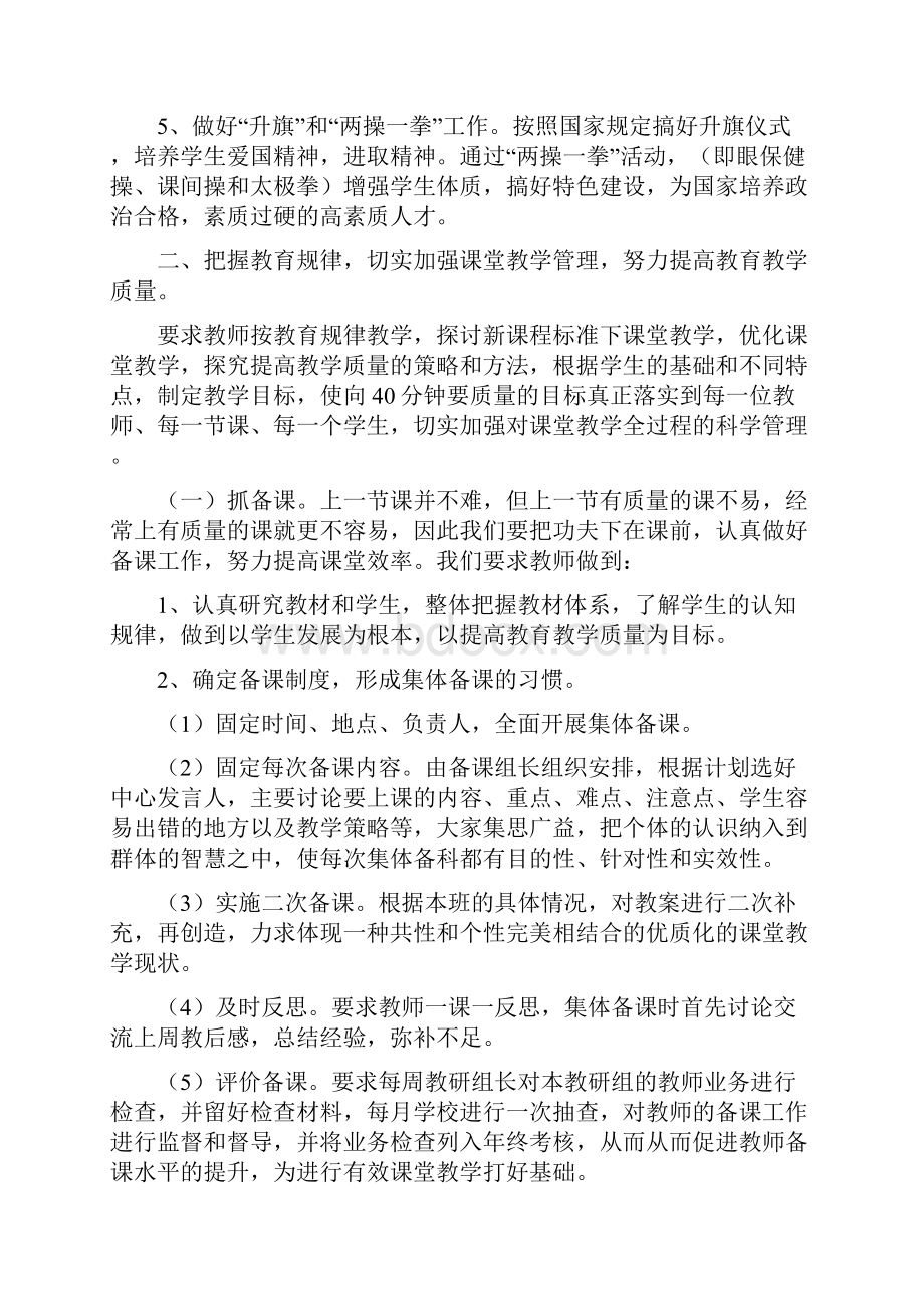 提高教学质量新举措培训资料.docx_第2页