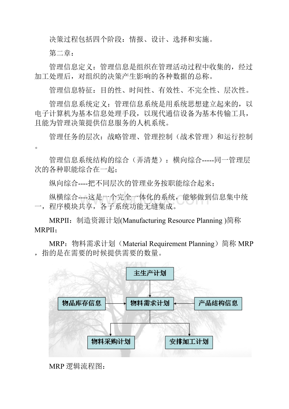 管理信息系统纠正优化完整最终版.docx_第3页