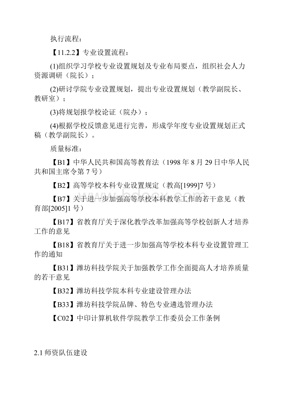 教学质量保证体系执行程序.docx_第2页