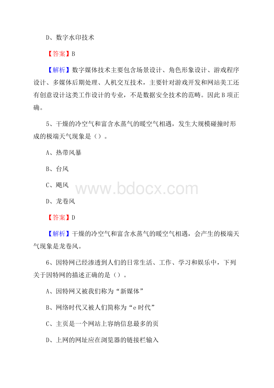 阆中市便民服务中心招聘考试及答案.docx_第3页