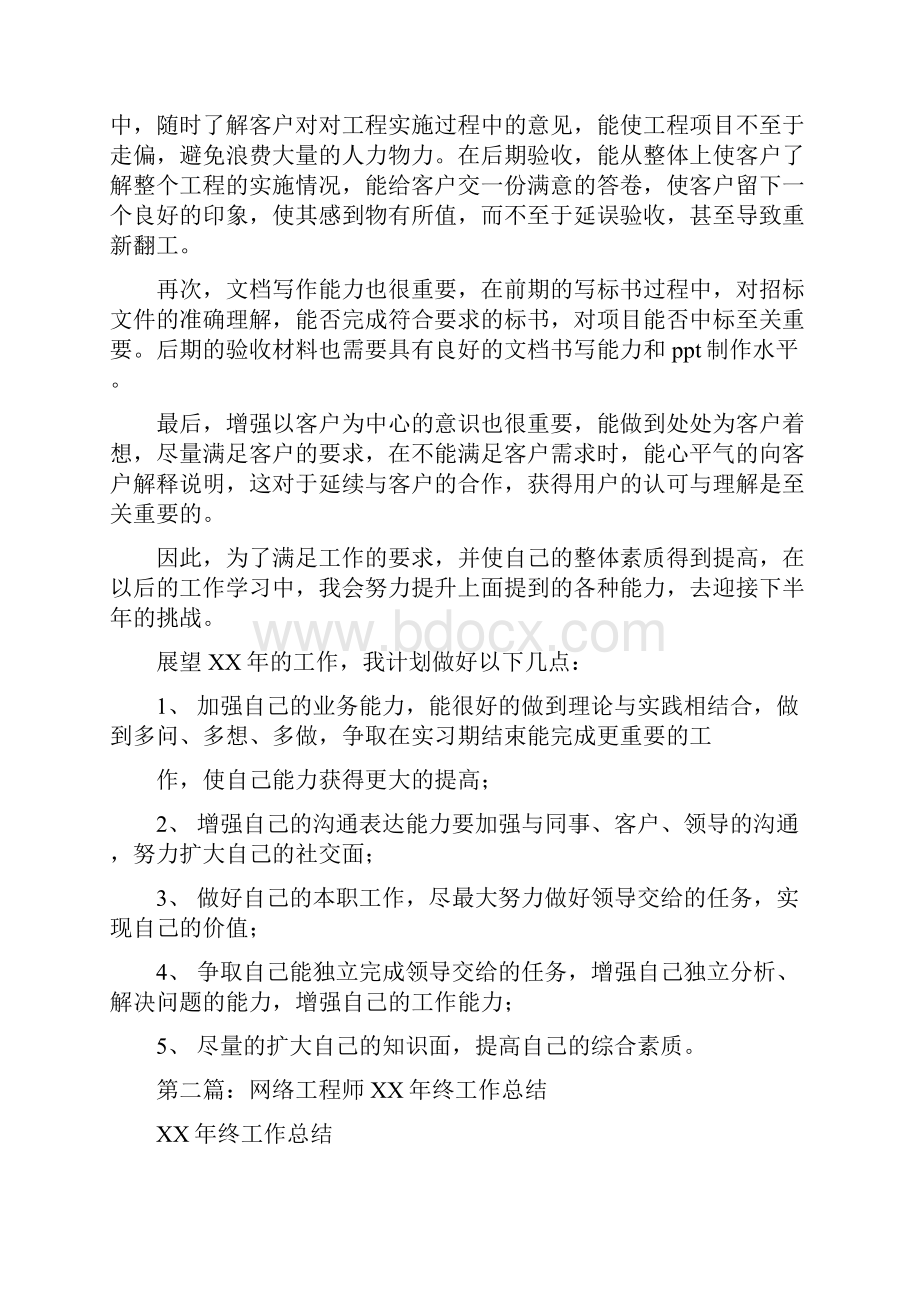 网络工程师工作总结精选多篇.docx_第2页