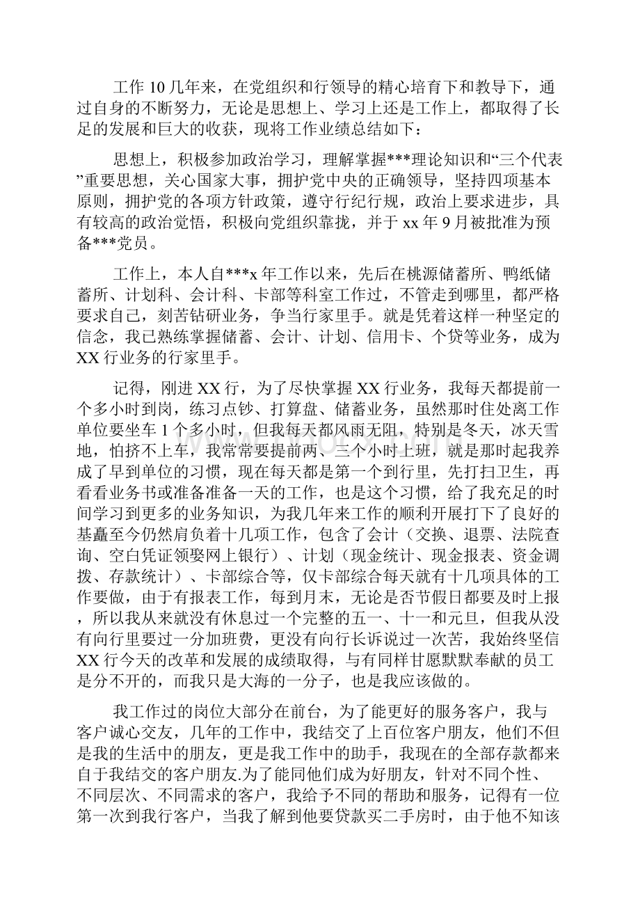 银行员工工作表现评语评价3篇.docx_第2页