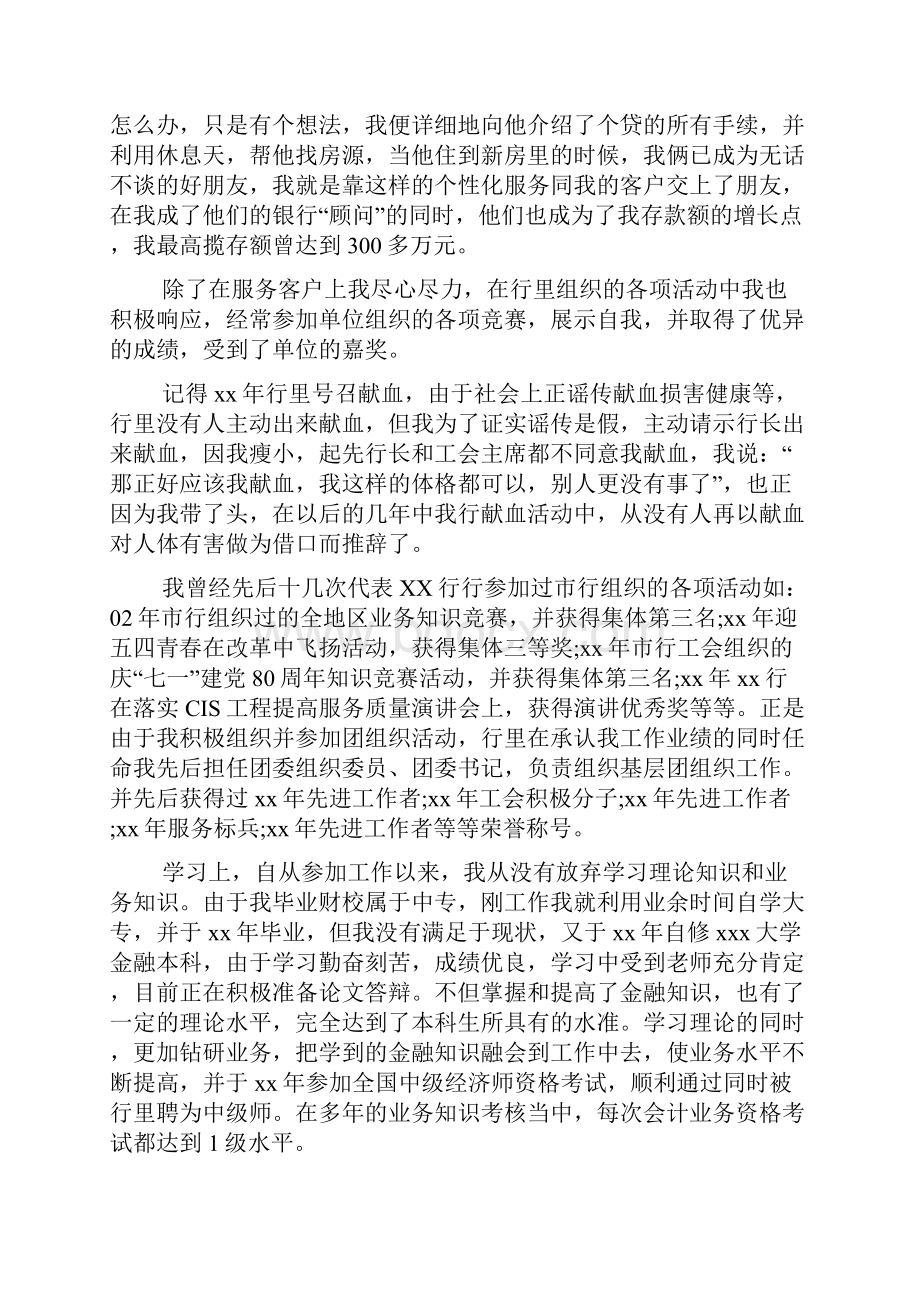 银行员工工作表现评语评价3篇.docx_第3页