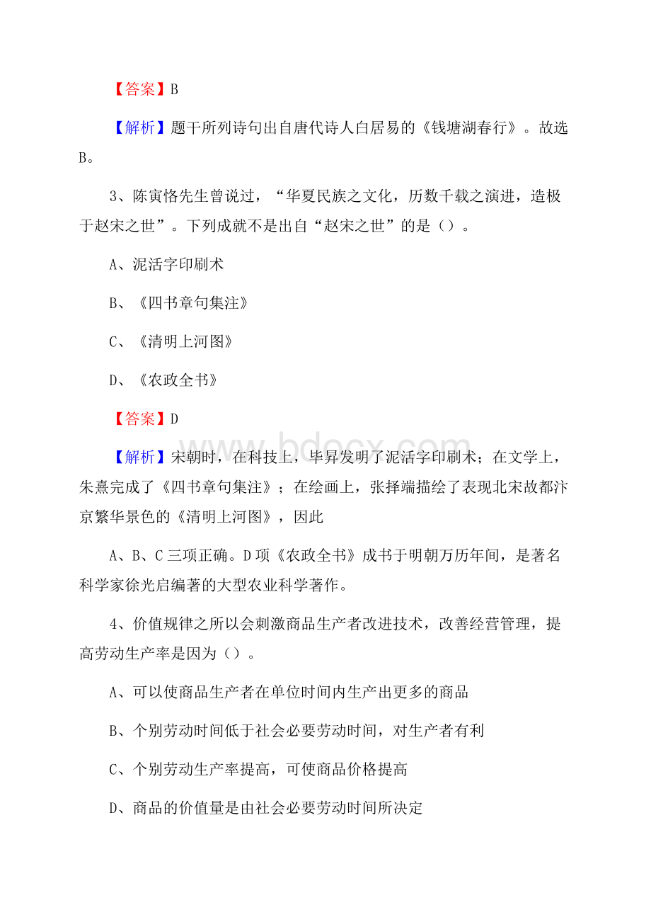 桑珠孜区公共资源交易中心招聘人员招聘试题及答案解析.docx_第2页