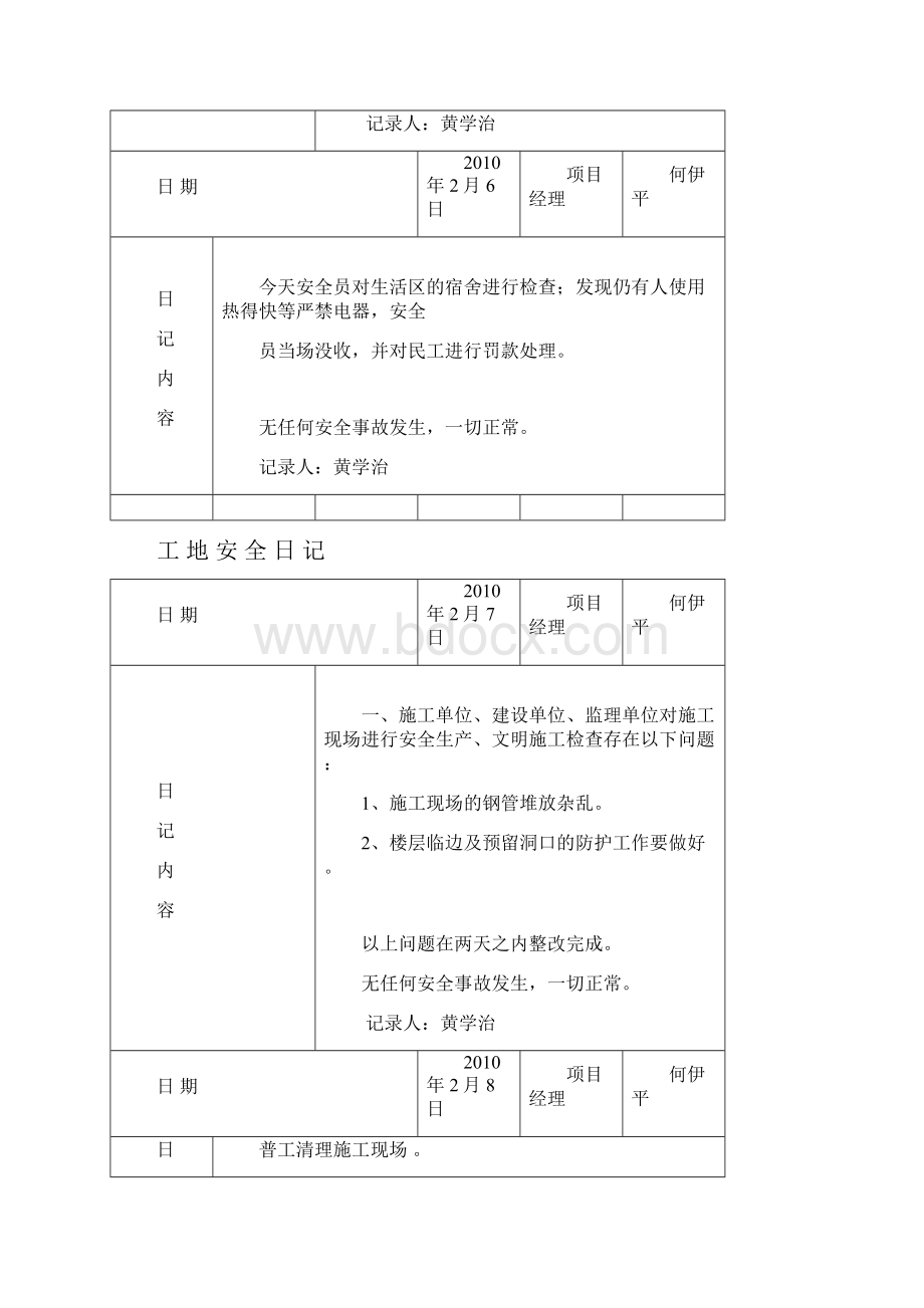 10na 安 全 日 记份.docx_第3页