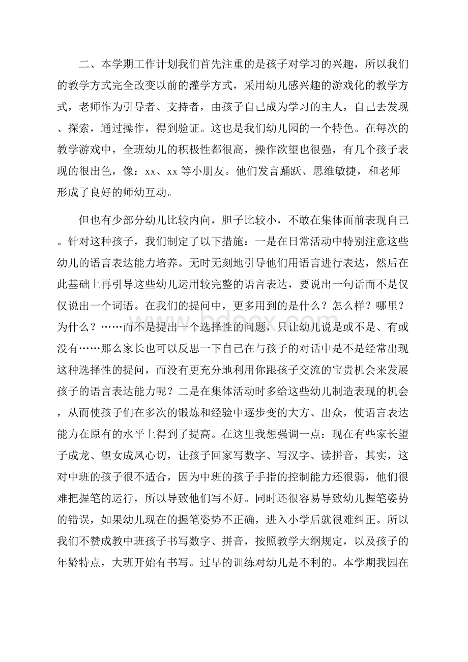 幼儿园中班下学期家长会老师发言稿范文(精选3篇).docx_第3页