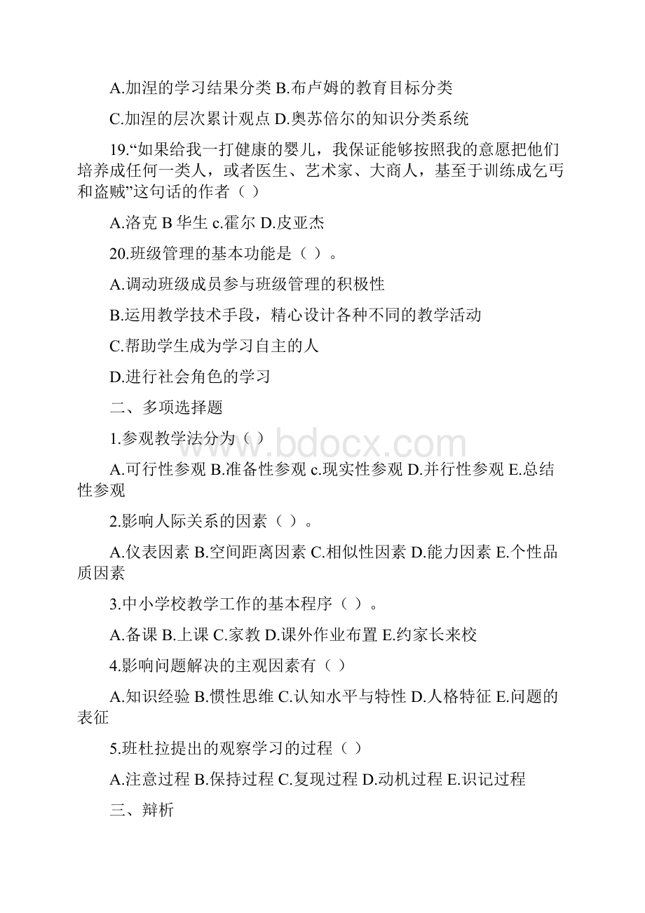 郑州金水区招教真题.docx_第3页