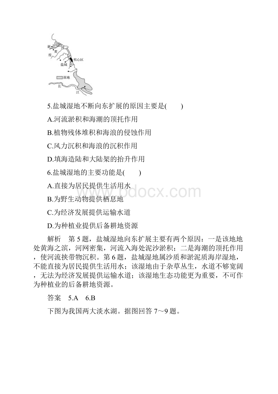 湘教版必修三湿地资源的开发和保护限时规范专练.docx_第3页