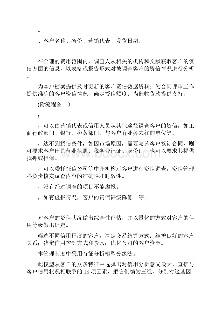 客户资信管理规章制度样本.docx_第3页