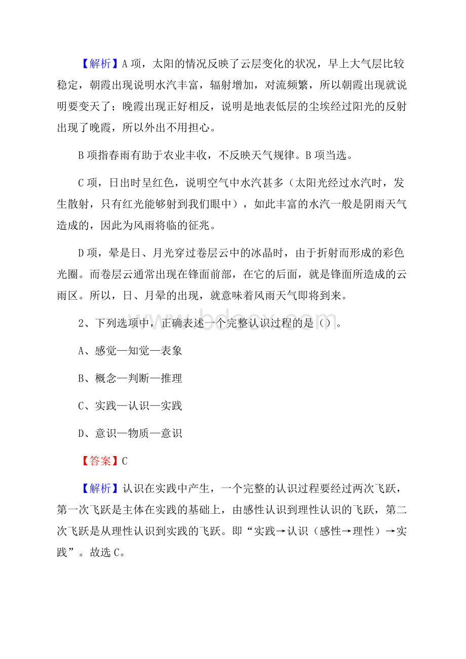 下半年河北省衡水市故城县联通公司招聘试题及解析.docx_第2页