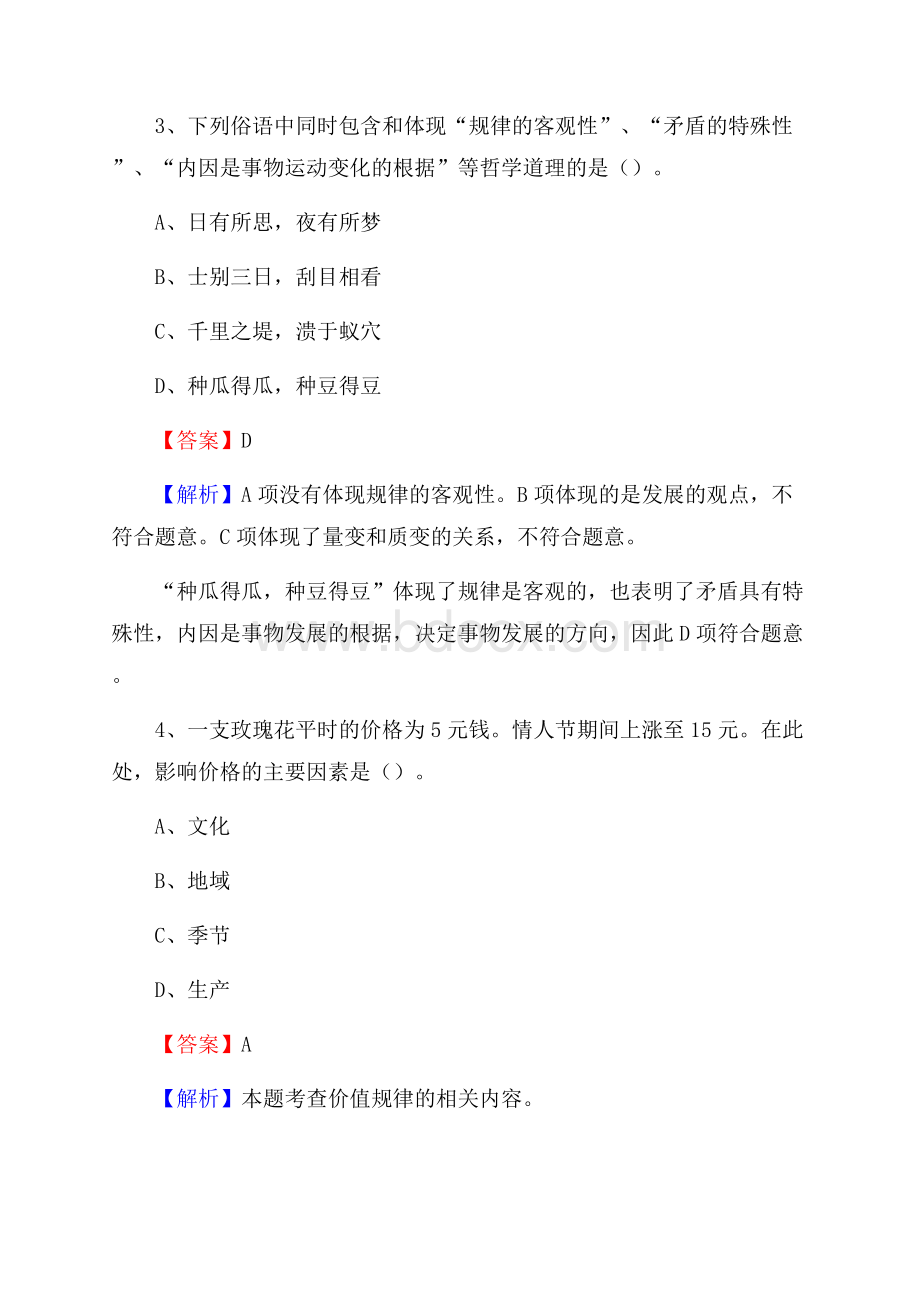 下半年河北省衡水市故城县联通公司招聘试题及解析.docx_第3页