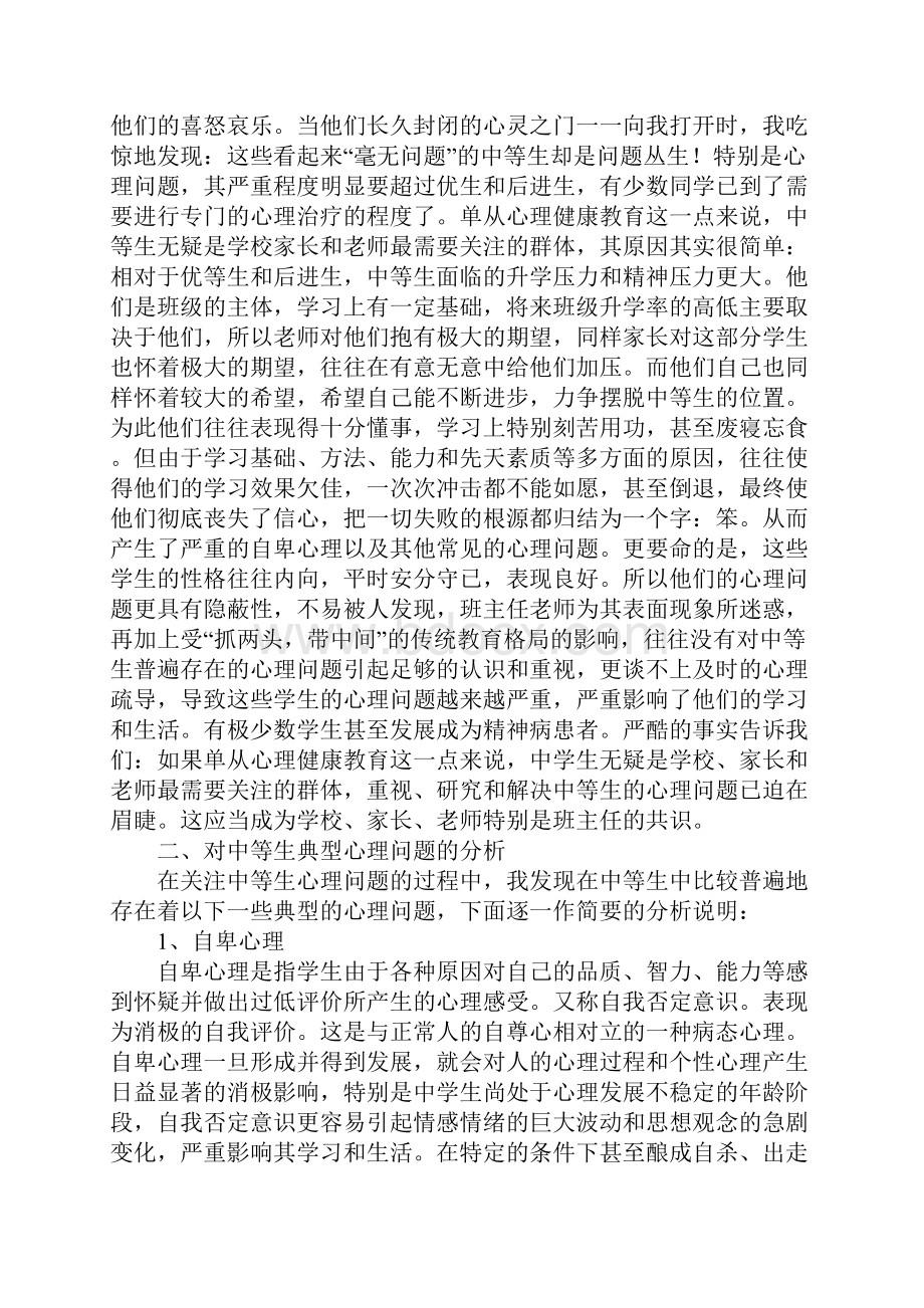 中等生心理问题的分析及应对策略.docx_第2页