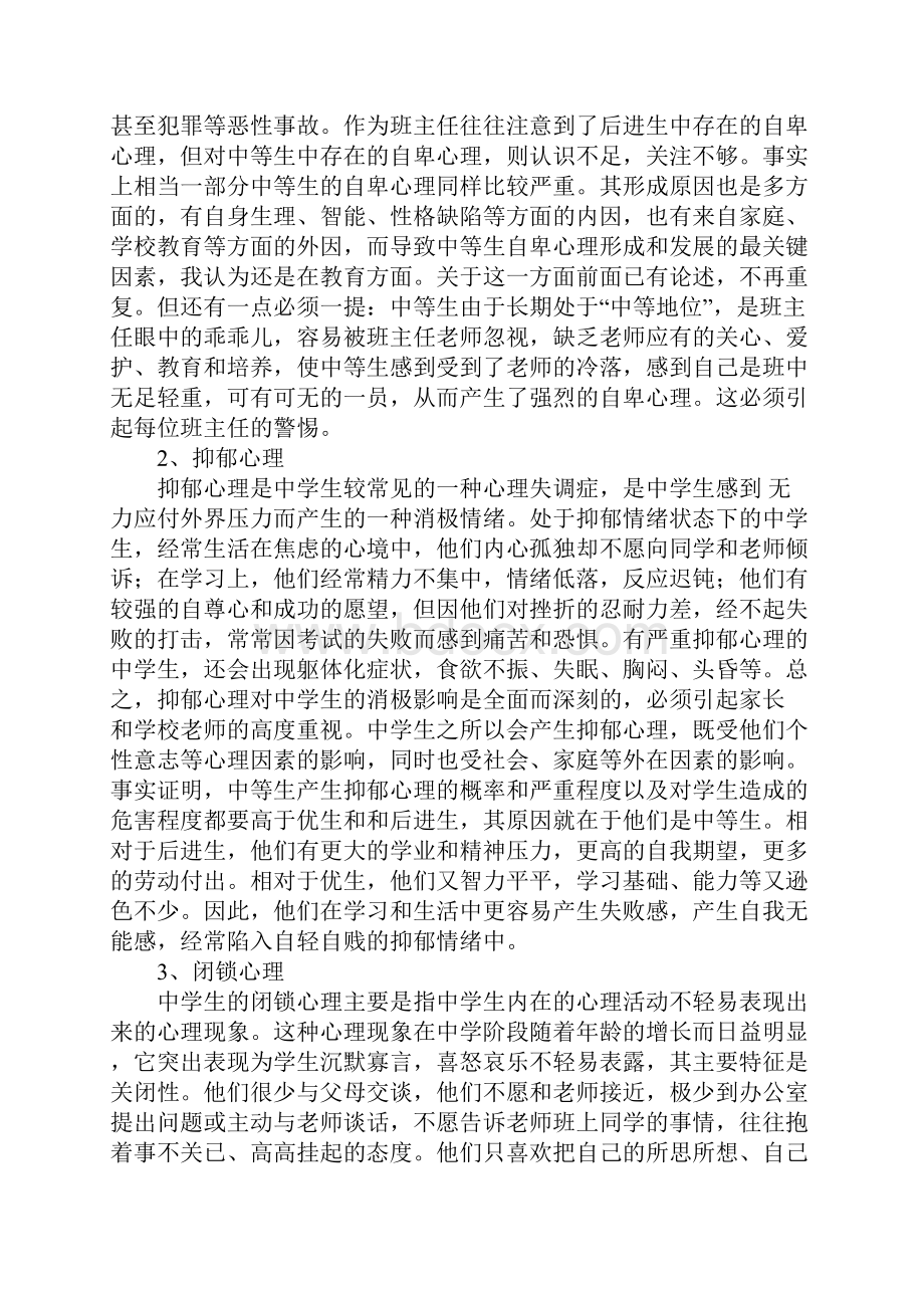 中等生心理问题的分析及应对策略.docx_第3页