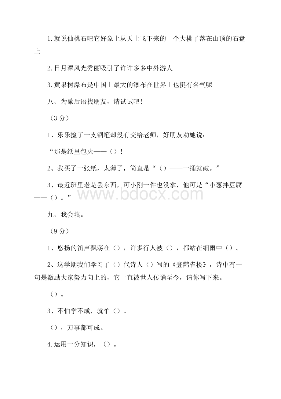 二年级语文语文期末试卷.docx_第3页