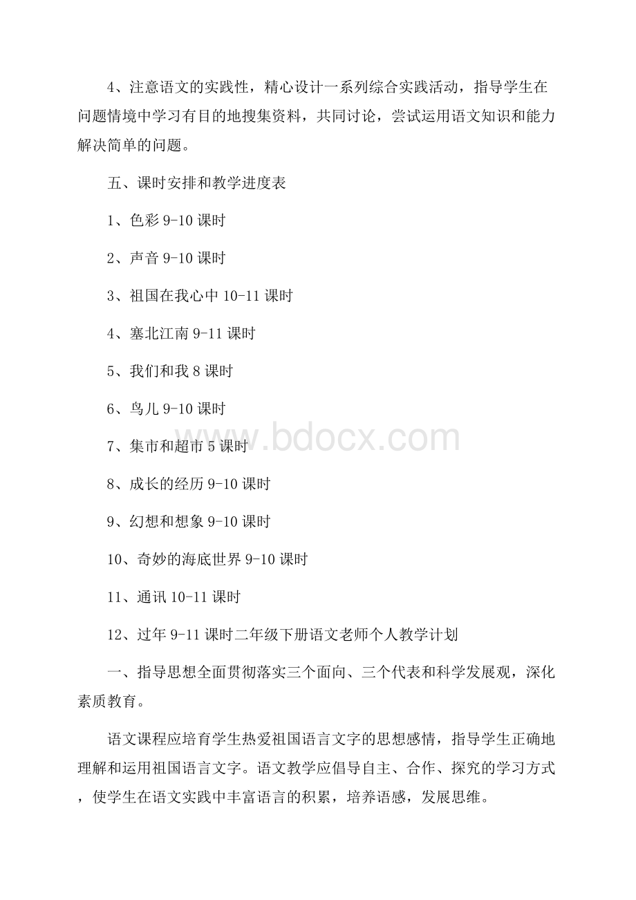 二年级下册语文老师个人教学计划五篇.docx_第3页