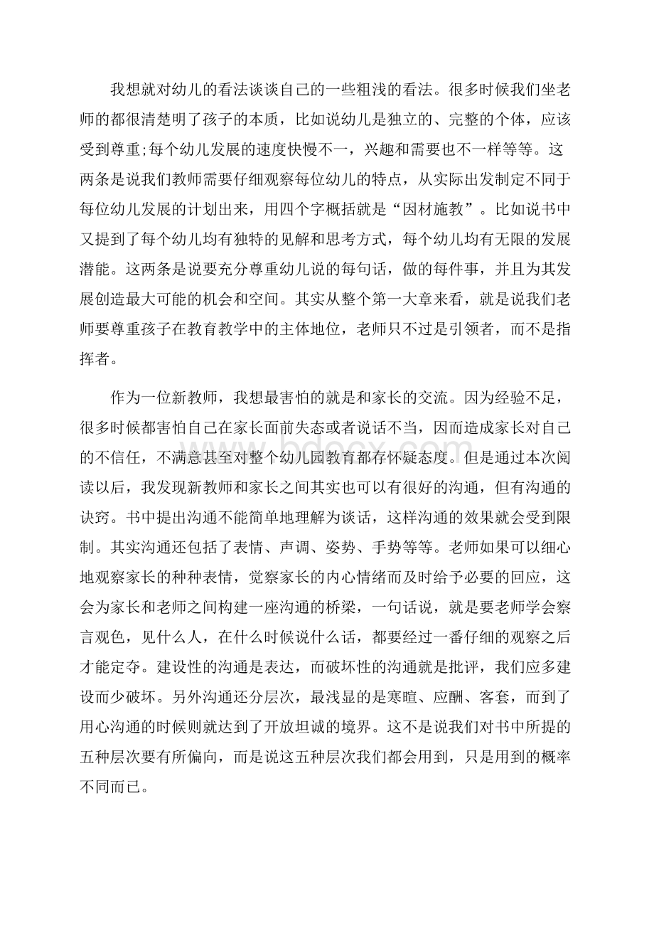 新手老师上路啰读书个人心得体会5篇.docx_第3页