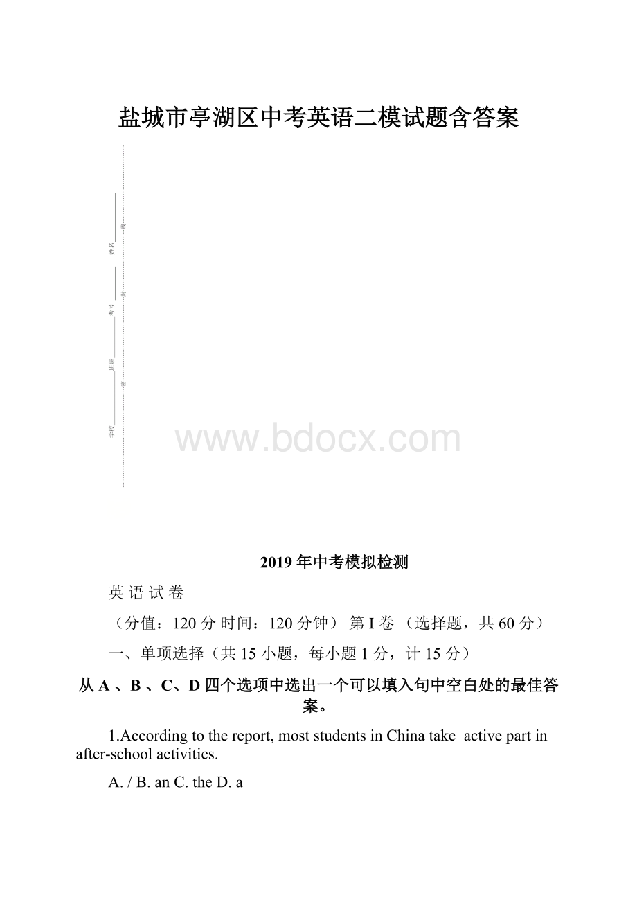 盐城市亭湖区中考英语二模试题含答案.docx_第1页