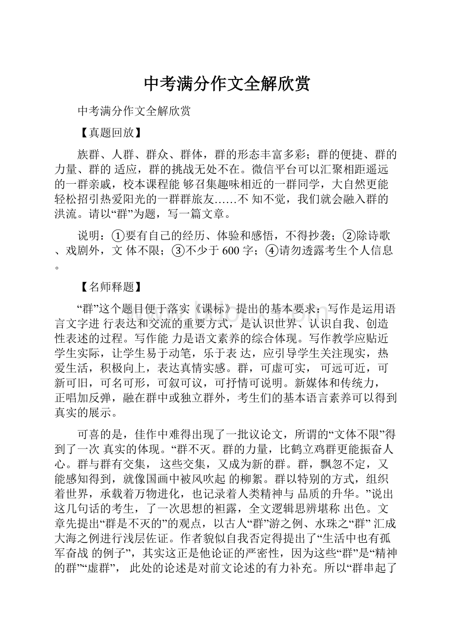 中考满分作文全解欣赏.docx_第1页