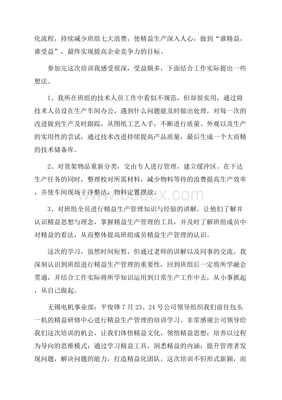 班组长精益生产培训的心得体会.docx_第3页