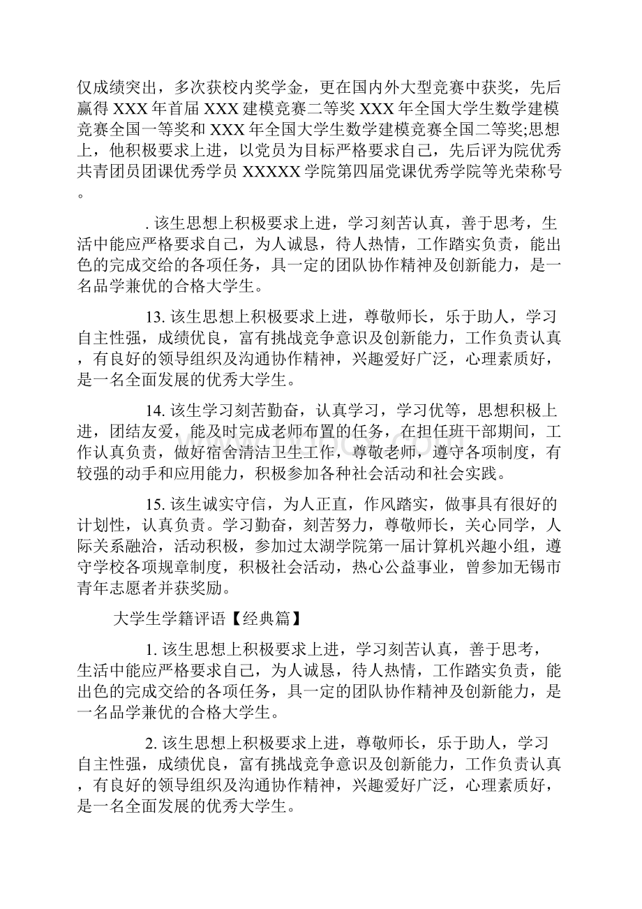 大学生学籍评语doc.docx_第3页