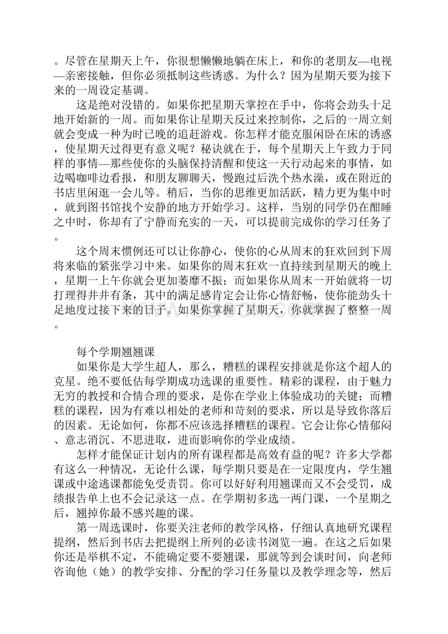 大学牛人学习经验.docx_第3页